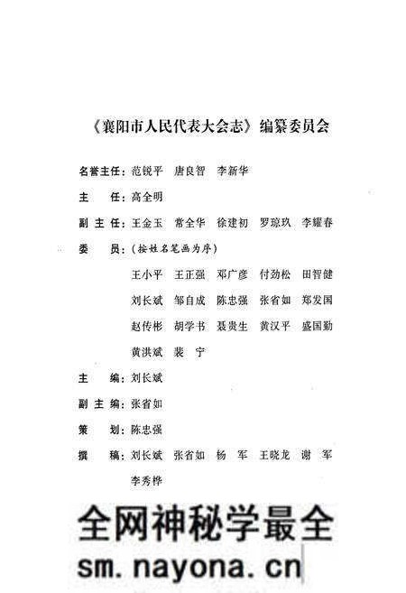 《襄阳市人民代表大会志(1950.6-2012.1)》.pdf电子版_湖北省志预览图2