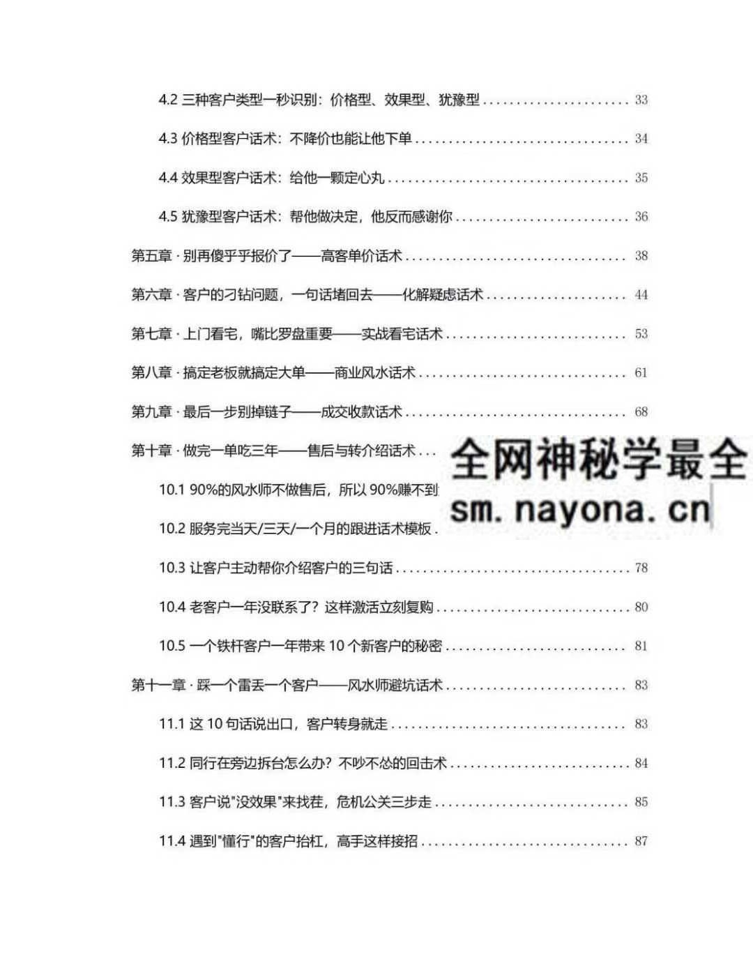 风水师年入百万实战话术 从接单到收款全链路实操版102页pdf