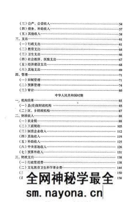 《丹江口市财政志(上册)》.pdf电子版_湖北省志预览图5