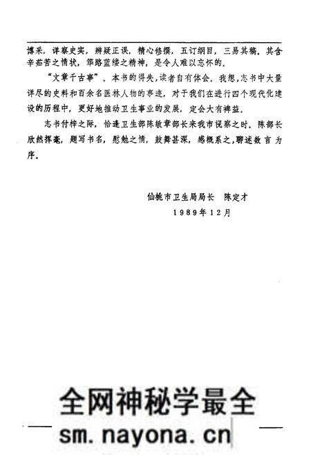 《《沔阳卫生志》》.pdf电子版_湖北省志预览图4