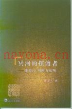 冥河的摆渡者  康德的《判断力批判》