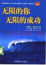 无限的你，无限的成功
