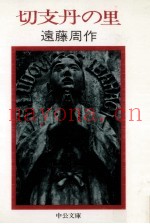 切支丹の里