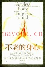 不老的身心