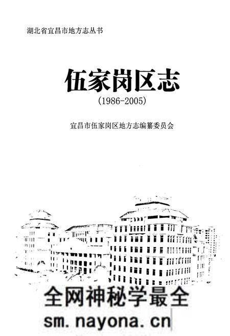《伍家岗区志(1986-2005)》.pdf电子版_湖北省志预览图1