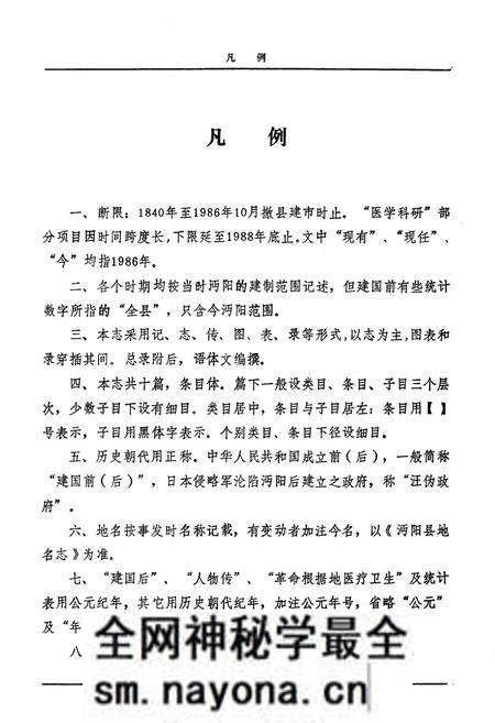 《《沔阳卫生志》》.pdf电子版_湖北省志预览图5