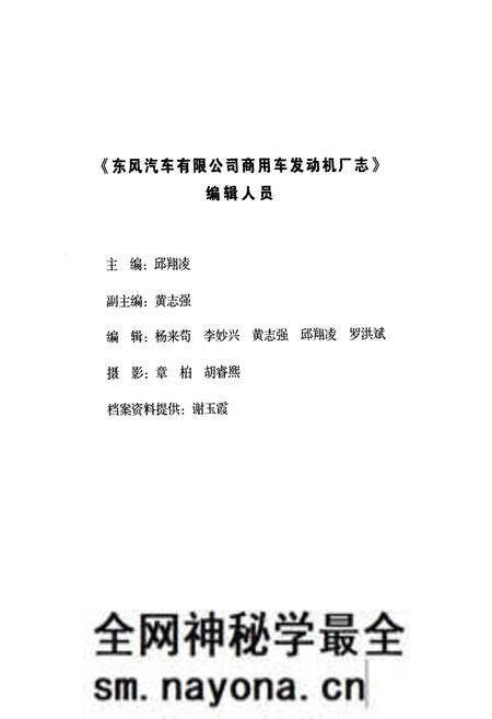 《《东风汽车有限公司商用车发动机厂志(1999-2009)》》.pdf电子版_湖北省志预览图3