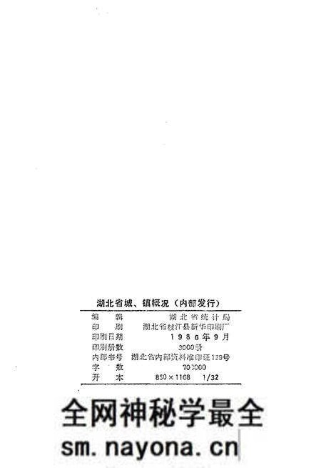 《湖北省城、镇概况》.pdf电子版_湖北省志预览图2 《湖北省城、镇概况》.pdf电子版_湖北省志预览图2