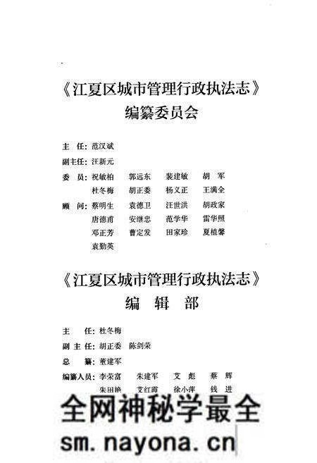 《《江夏区城市管理行政执法志(1949-2011)》》.pdf电子版_湖北省志预览图3