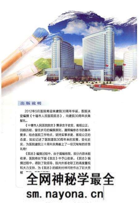 《十堰市人民医院院志(1982-2012)第二版》.pdf电子版_湖北省志预览图2 《十堰市人民医院院志(1982-2012)第二版》.pdf电子版_湖北省志预览图2
