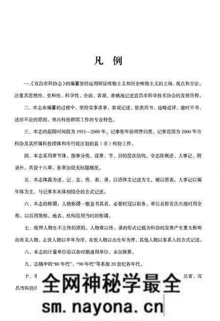 《宜昌市科协志(1951-2000)》.pdf电子版_湖北省志预览图3 《宜昌市科协志(1951-2000)》.pdf电子版_湖北省志预览图3
