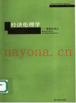 经济伦理学  康德的观点