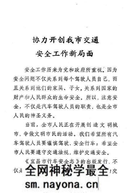 《《宜昌市行车安全志》》.pdf电子版_湖北省志预览图4