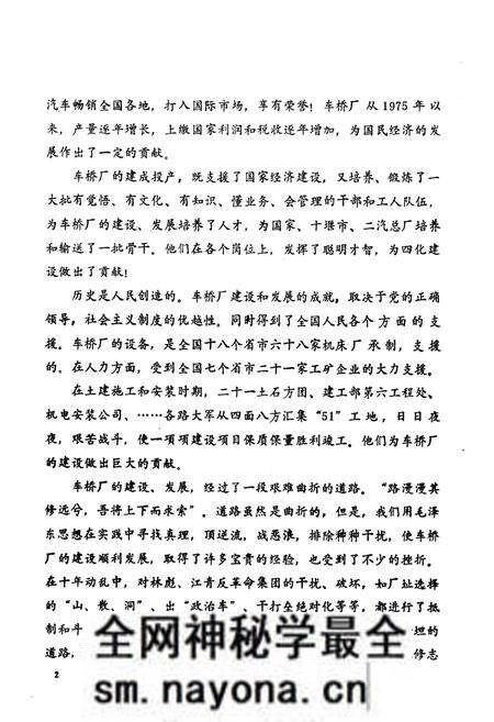 《车桥厂志》.pdf电子版_湖北省志预览图3