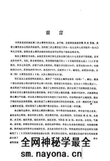 《当阳土壤志》.pdf电子版_湖北省志预览图4