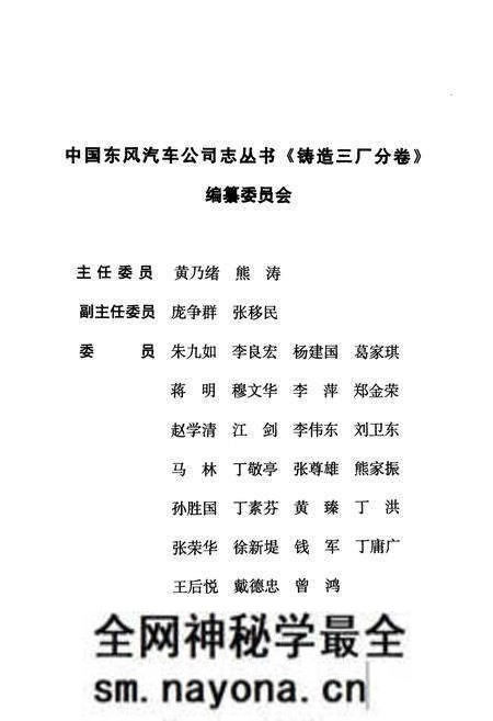 《铸造三厂分卷(1984-1998)》.pdf电子版_湖北省志预览图2