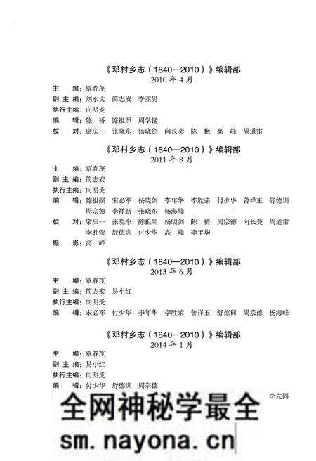 《邓村乡志 1840-2010年》.pdf电子版_湖北省志预览图5