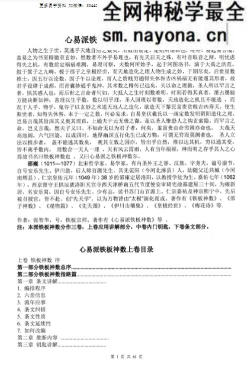 心易派-《铁板神数》上中下册pdf