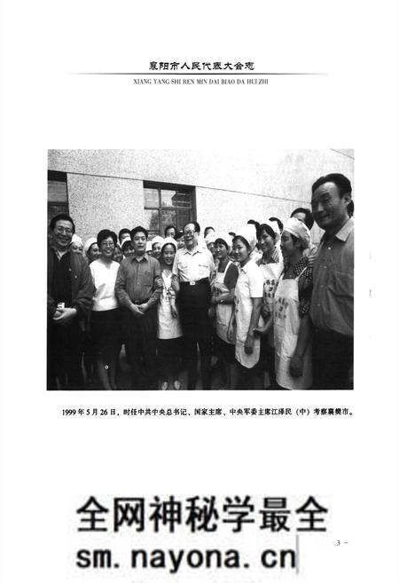 《襄阳市人民代表大会志(1950.6-2012.1)》.pdf电子版_湖北省志预览图5