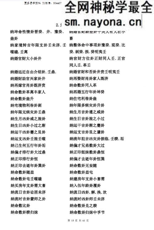 心易派-《铁板神数》上中下册pdf