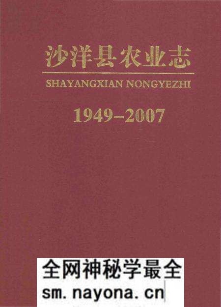 《沙洋县农业志》.pdf电子版_湖北省志预览图