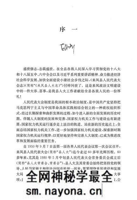 《来凤县人民代表大会志（1949-2016）》.pdf电子版_湖北省志预览图5