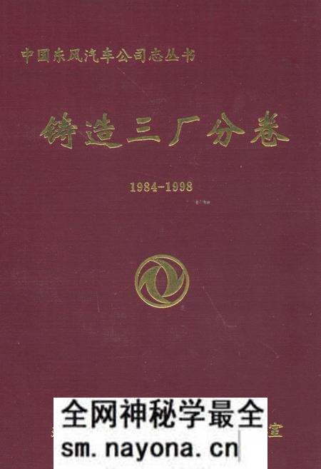 《铸造三厂分卷(1984-1998)》.pdf电子版_湖北省志预览图