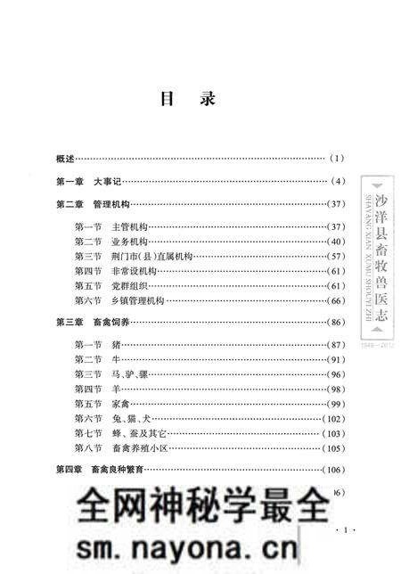 《沙洋县畜牧兽医志》.pdf电子版_湖北省志预览图2 《沙洋县畜牧兽医志》.pdf电子版_湖北省志预览图2