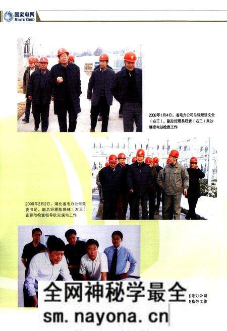 《鄂州电力志(1929-2008)》.pdf电子版_湖北省志预览图5