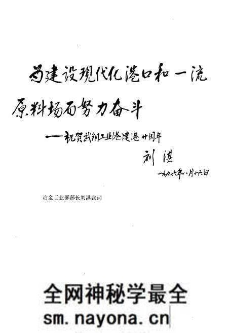 《《武钢工业港港志(1976-1996)》》.pdf电子版_湖北省志预览图5
