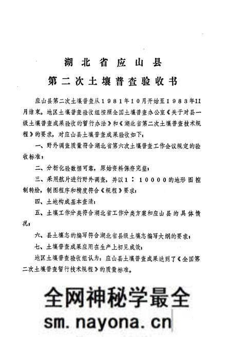 《《应山县土壤志》》.pdf电子版_湖北省志预览图2