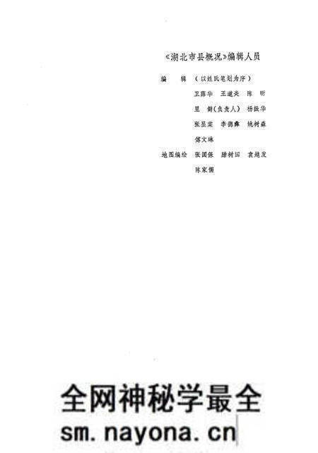 《湖北市县概况》.pdf电子版_湖北省志预览图3