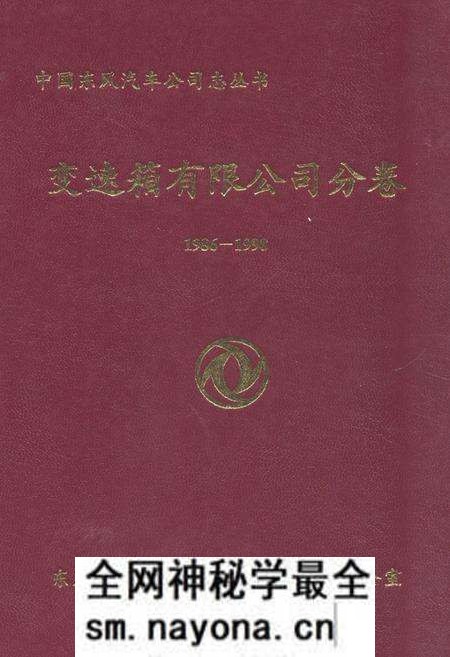 《《变速箱有限公司分卷(1986-1998)》》.pdf电子版_湖北省志预览图