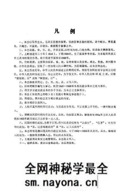 《《罗田县民政志(1840-1988)》》.pdf电子版_湖北省志预览图5