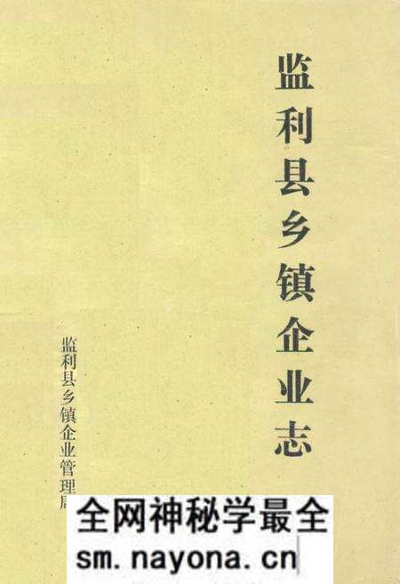 《监利县乡镇企业志》.pdf电子版_湖北省志预览图