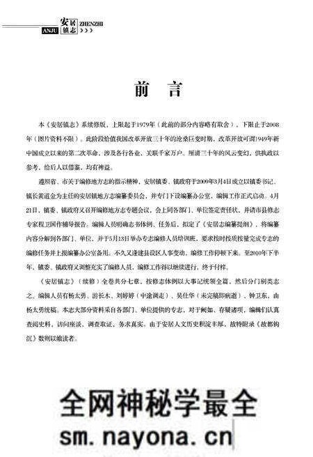 《安居镇志》.pdf电子版_湖北省志预览图4 《安居镇志》.pdf电子版_湖北省志预览图4