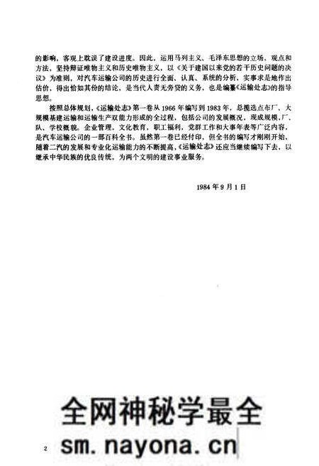 《运输处志 第一卷(1966-1984)》.pdf电子版_湖北省志预览图3