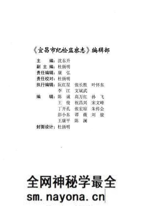 《宜昌市纪检监察志(1950.1-2004.12)》.pdf电子版_湖北省志预览图4 《宜昌市纪检监察志(1950.1-2004.12)》.pdf电子版_湖北省志预览图4