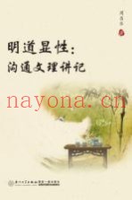 明道显性