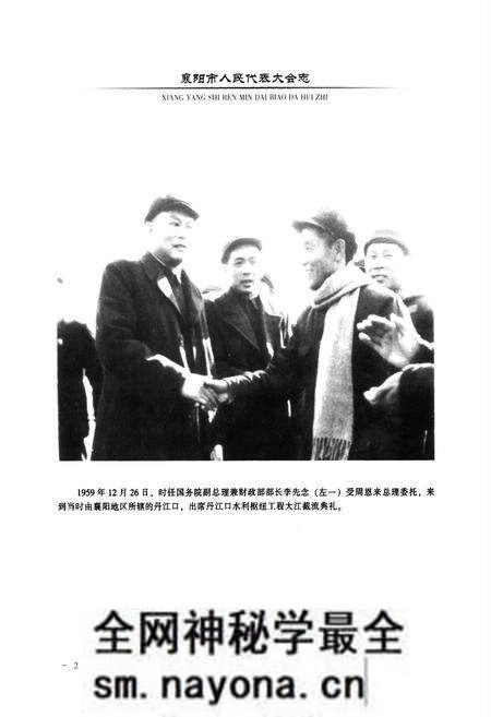 《襄阳市人民代表大会志(1950.6-2012.1)》.pdf电子版_湖北省志预览图4