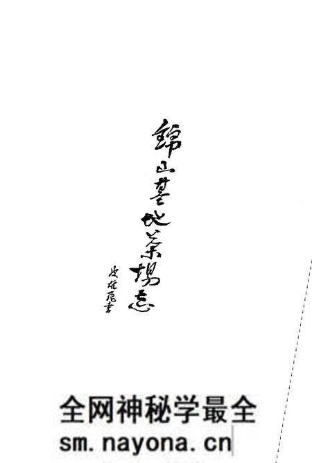 《锦山基地茶场志(一九六六至二零一二)》.pdf电子版_湖北省志预览图1