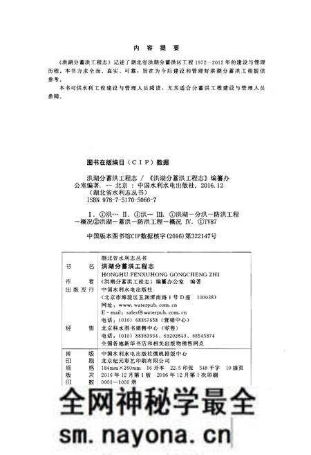 《洪湖分蓄洪工程志》.pdf电子版_湖北省志预览图2 《洪湖分蓄洪工程志》.pdf电子版_湖北省志预览图2
