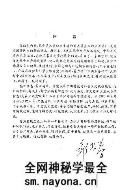 《《应城县粮食志》》.pdf电子版_湖北省志预览图2