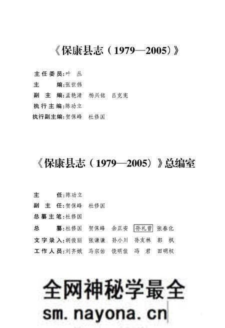 《保康县志(1979-2005)》.pdf电子版_湖北省志预览图5 《保康县志(1979-2005)》.pdf电子版_湖北省志预览图5