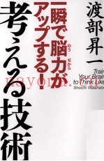 考える技术