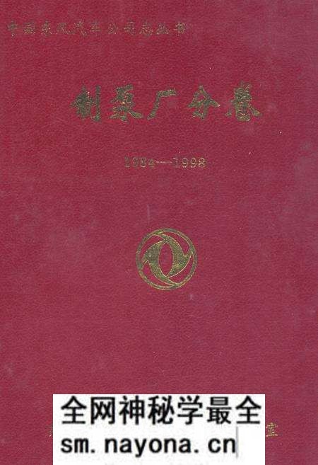 《制泵厂分卷(1984-1998)》.pdf电子版_湖北省志预览图