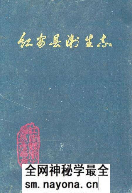 《红安县卫生志》.pdf电子版_湖北省志预览图
