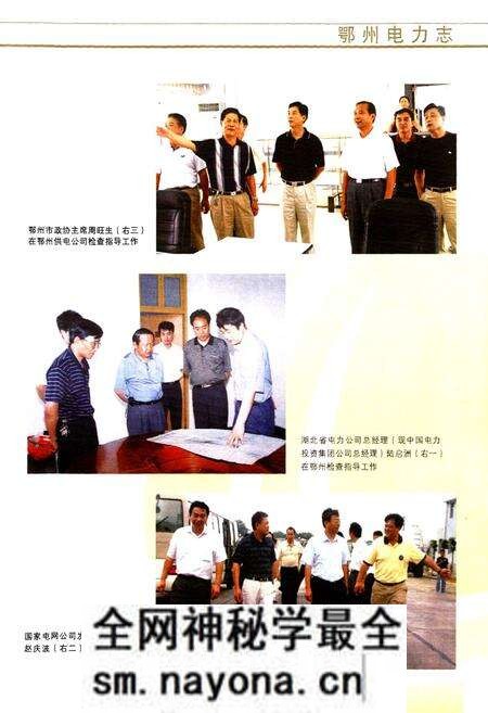 《鄂州电力志(1929-2008)》.pdf电子版_湖北省志预览图4