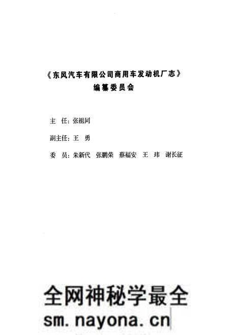 《《东风汽车有限公司商用车发动机厂志(1999-2009)》》.pdf电子版_湖北省志预览图2