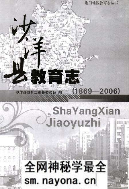 《《沙洋县教育志(1869-2006)》》.pdf电子版_湖北省志预览图1